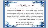 تبریک روز پزشک