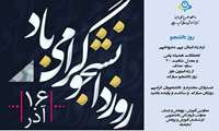 تبریک روز دانشجو