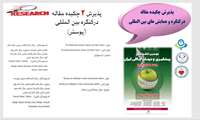 پذیرش دو چکیده مقاله از مرکز در کنگره ملی چاقی