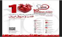 اطلاع رسانی دهمین کنگره مشترک قلب و عروق ایران