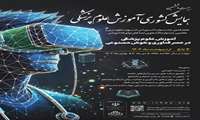 اطلاع رسانی 26 امین همایش کشوری آموزش علوم پزشکی