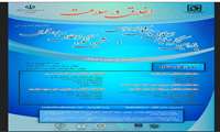 اطلاع رسانی 11 امین کنگره سالیانه اخلاق پزشکی و 8 امین کنگره اخلاق پرستاری