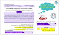 پذیرش مقاله علمی پژوهشی با افیلیشن واحد توسعه تحقیقات بالینی