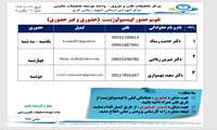 تقویم حضور اپیدمیولوژیست در مرکز
