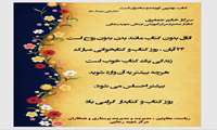 تبریک روز کتابدار و هفته کتاب و کتابخوانی