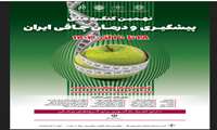 پذیرش دو چکیده مقاله بصورت پوستر در نهمین کنگره ملی پیشگیری و درمان چاقی ایران 
