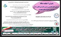 پذیرش 6 چکیده مقاله در نهمین کنگره تخصصی و ششمین کنگره بین المللی ساخت بیمارستانی