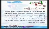 تبریک روز پزشک به همکاران پزشک