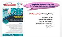 پذیرش 6 مقالات در سیزدهمین کنگره تخصصی و  هفتمین کنگره بین المللی کنترل عفونت آذر 1404  از گروه اداری و پاراکلینیک مرکز