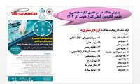 پذیرش 18 چکیده مقاله در سیزدهمین کنگره تخصصی و  هفتمین کنگره بین المللی کنترل عفونت آذر 1404  ( گروه پرستاری )