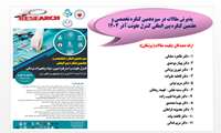 پذیرش 11 چکیده مقاله در سیزدهمین کنگره تخصصی و  هفتمین کنگره بین المللی کنترل عفونت آذر 1404( گروه هیات علمی و پزشکان )