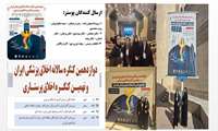 ارائه 3 چکیده مقاله به صورت پوستر دردوازدهمین کنگره سالانه اخلاق پزشکی ایران 