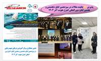 حضور همکاران مرکز آموزشی درمانی شهیدرجایی  در سیزدهمین کنگره تخصصی و هفتمین کنگره کنترل بین المللی کنترل عفونت  آذر 1404