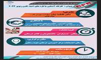 اطلاع رسانی کارگاه آشنایی با تازه های احیای قلبی ریوی 2024