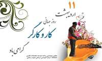 تبریک روز کارگر