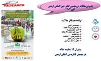 پذیرش مقالات در پنجمین کنگره بین المللی اربعین- آبان ماه 1404