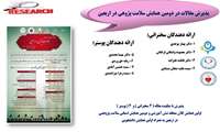 پذیرش مقالات در دومین همایش سلامت پژوهی در اربعین