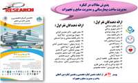 پذیرش مقالات در کنگره مدیریت ساخت بیمارستانی و مدیریت منابع و تجهیزات 