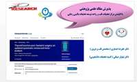 پذیرش مقاله علمی پژوهشی با افیلیشن مرکز تحقیقات قلب و واحد توسعه