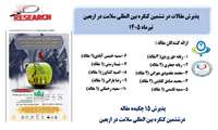 پذیرش 15 چکیده مقاله در کنگره بین المللی سلامت در اربعین