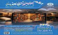 عیدی نهاد کتابخانه‌های عمومی برای اهل کتاب
