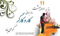 تبریك روز كارگر