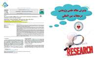 پذیرش مقاله علمی پژوهشی در مجله  بین المللی