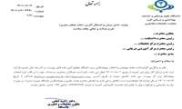 اطلاعیه انتخاب پژوهشگر برتر