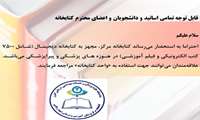 اطلاعیه دسترسی به كتابخانه دیجیتال (E- BOOKS)
