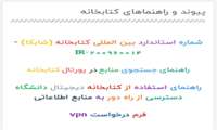 راهنمای جستجوی منابع در پورتال كتابخانه