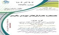 اطلاعیه امتیاز آموزش مداوم جهت کنگره