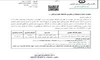 اطلاع رسانی كارگاه تحت وب نظام ثبت بیماریها و پیامدهای سلامت