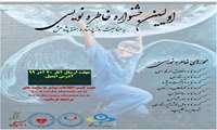 جشنواره خاطره نویسی