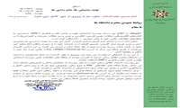 اطلاعیه دسترسی رایگان به مقالات پایگاه  isc
