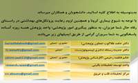 اطلاعیه دسترسی به واحد پژوهش در زمان پاندمی كرونا