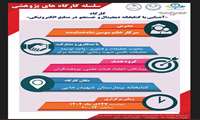 اطلاع رسانی كارگاه آشنایی با كتابخانه دیجیتال و جستجو در منابع الكترونیكی