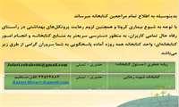 اطلاعیه دسترسی به كتابخانه در زمان پاندمی كرونا