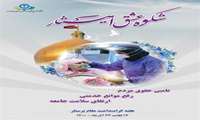 گرامیداشت روز پرستار