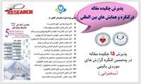 پذیرش 15 چكیده مقاله در قالب سخنرانی در كنگره ملی