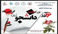 تبریك روز دانشجو