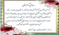 تبریك روز استاد