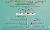 دومین رویداد تانا البرز