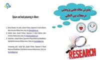 پذیرش مقاله  علمی پژوهشی در مجلات بین المللی
