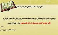 پروفایل علم سنجی
