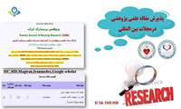 پذیرش مقاله علمی پژوهشی در مجله بین المللی