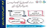 اطلاع رسانی كارگاه آشنایی با فرایند ارتقاء و ترفیع