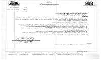 اطلاعیه تجلیل از پژوهشگران حوزه سلامت در هفته پژوهش