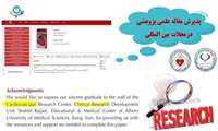 پذیرش مقاله در مجلات بین المللی علمی پژوهشی