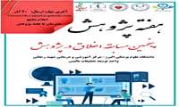 لینك شركت در مسابقه اخلاق در پژوهش