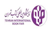 سی‌وچهارمین نمایشگاه بین‌المللی كتاب تهران 20-30 اردیبهشت 1402